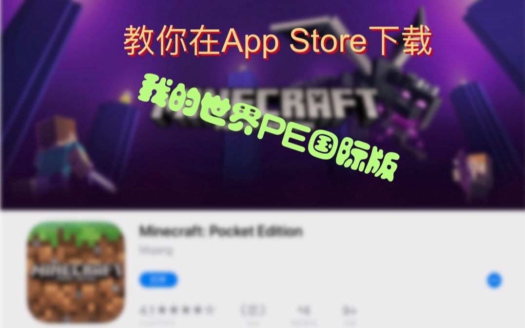 下载安装苹果版我的世界我的世界国际版下载安装苹果版-第2张图片-太平洋在线下载