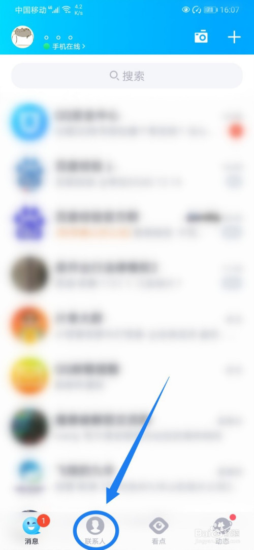 手机qq怎么调出腾讯新闻怎么把里的腾讯新闻关掉-第1张图片-太平洋在线下载