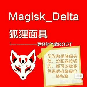 面具root苹果版面具root和官方root的区别-第1张图片-太平洋在线下载