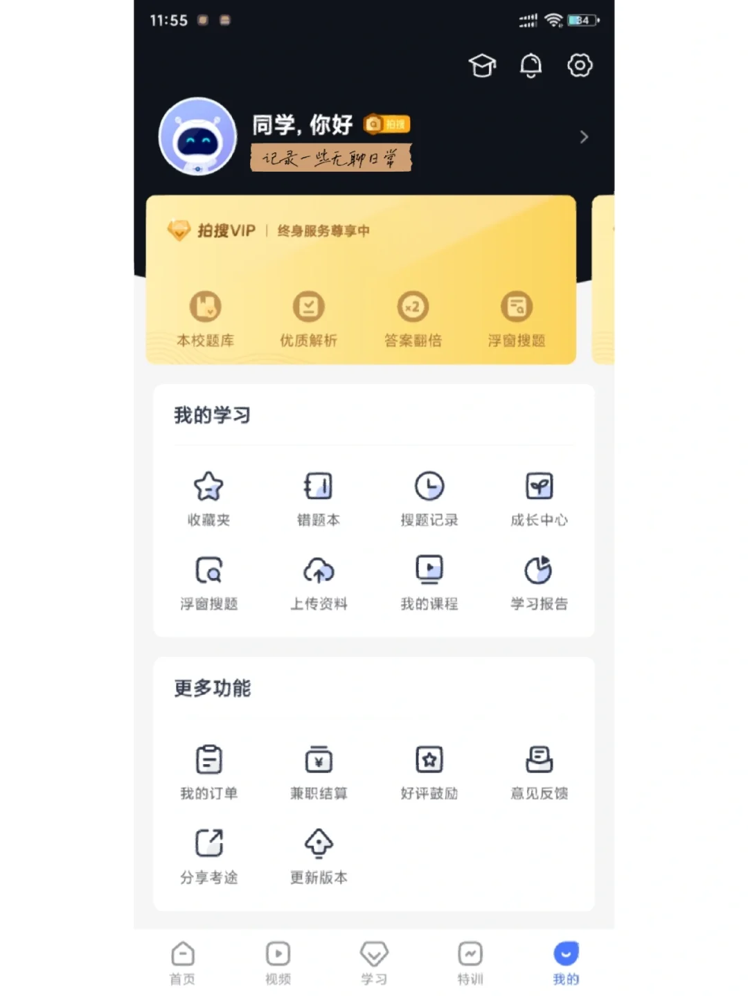 考途苹果版途途课堂app官方正版-第2张图片-太平洋在线下载