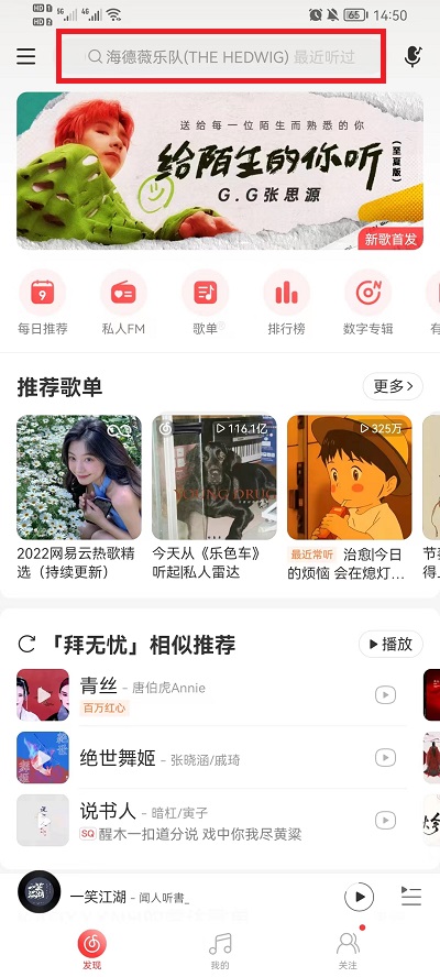 手机版网易云怎么录歌网易云怎么录歌给别人听-第2张图片-太平洋在线下载