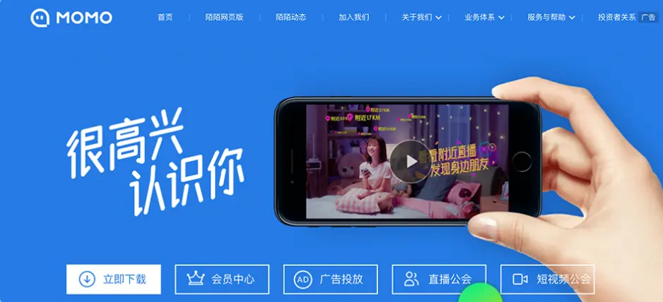 陌陌急速版苹果陌陌极速版苹果安装包-第2张图片-太平洋在线下载