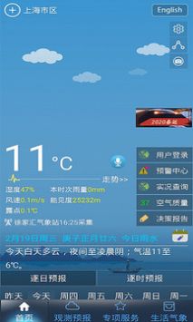 上海知天气苹果版普拉桑台风最新消息-第2张图片-太平洋在线下载