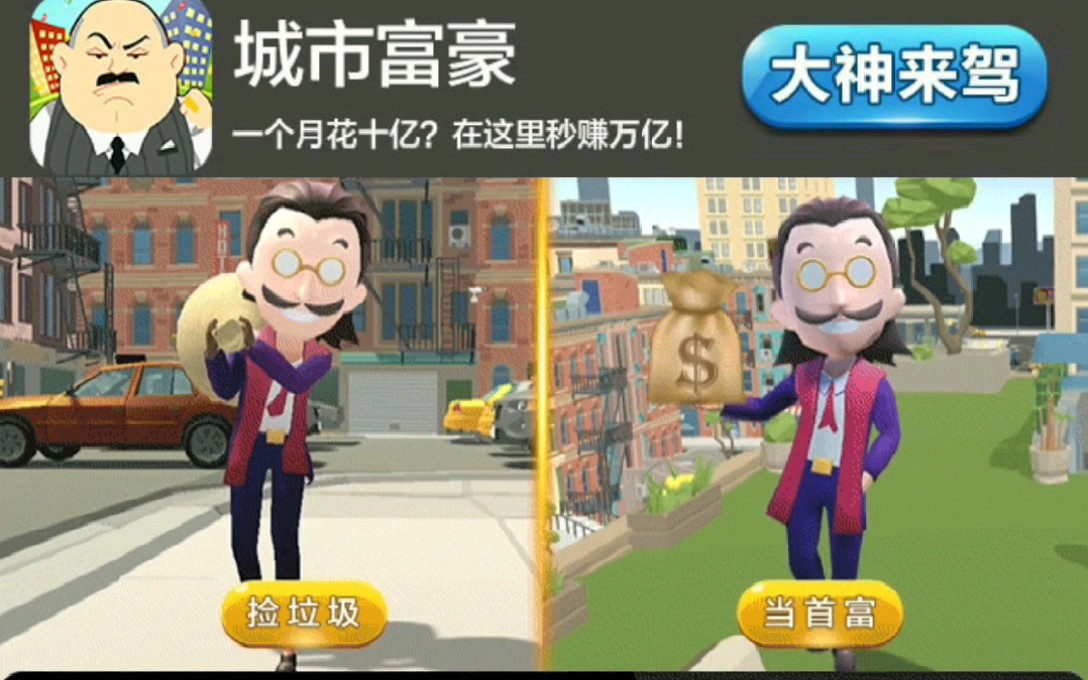 包含城市富豪qq版安卓的词条