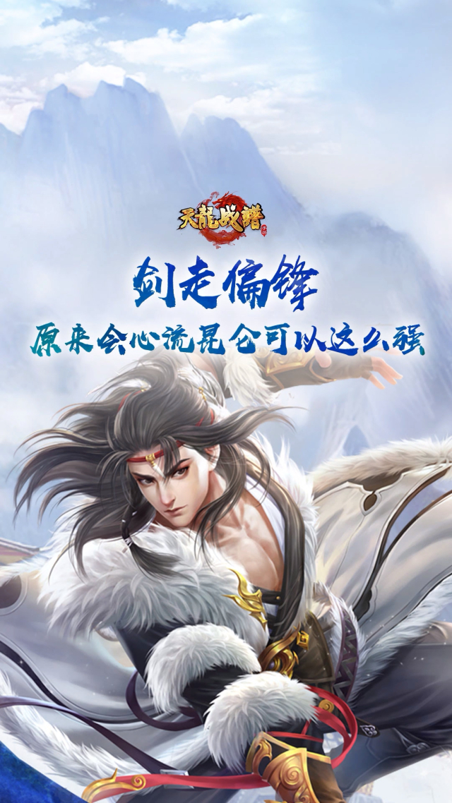 天龙剑安卓版下载天龙八部情缘辅助官网-第1张图片-太平洋在线下载