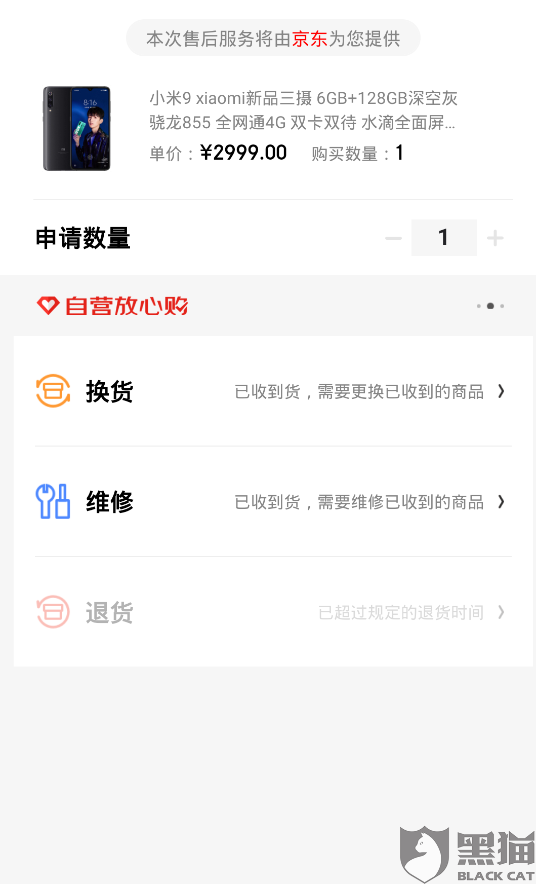 手机版京东怎么投诉卖家怎么在京东上开自己的店铺-第2张图片-太平洋在线下载