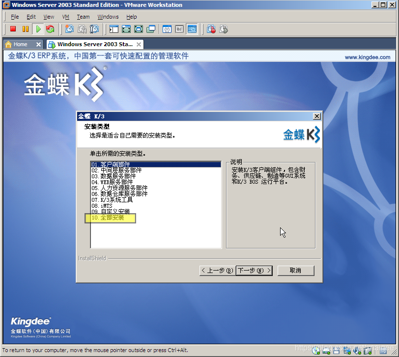 金蝶k3客户端设置金蝶k3客户端无法创建中间层组件