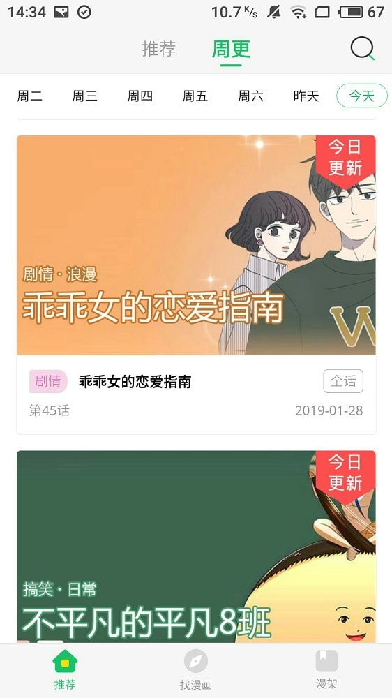漫画网站的客户端叫什么漫画网站官网首页进入免费网站-第1张图片-太平洋在线下载