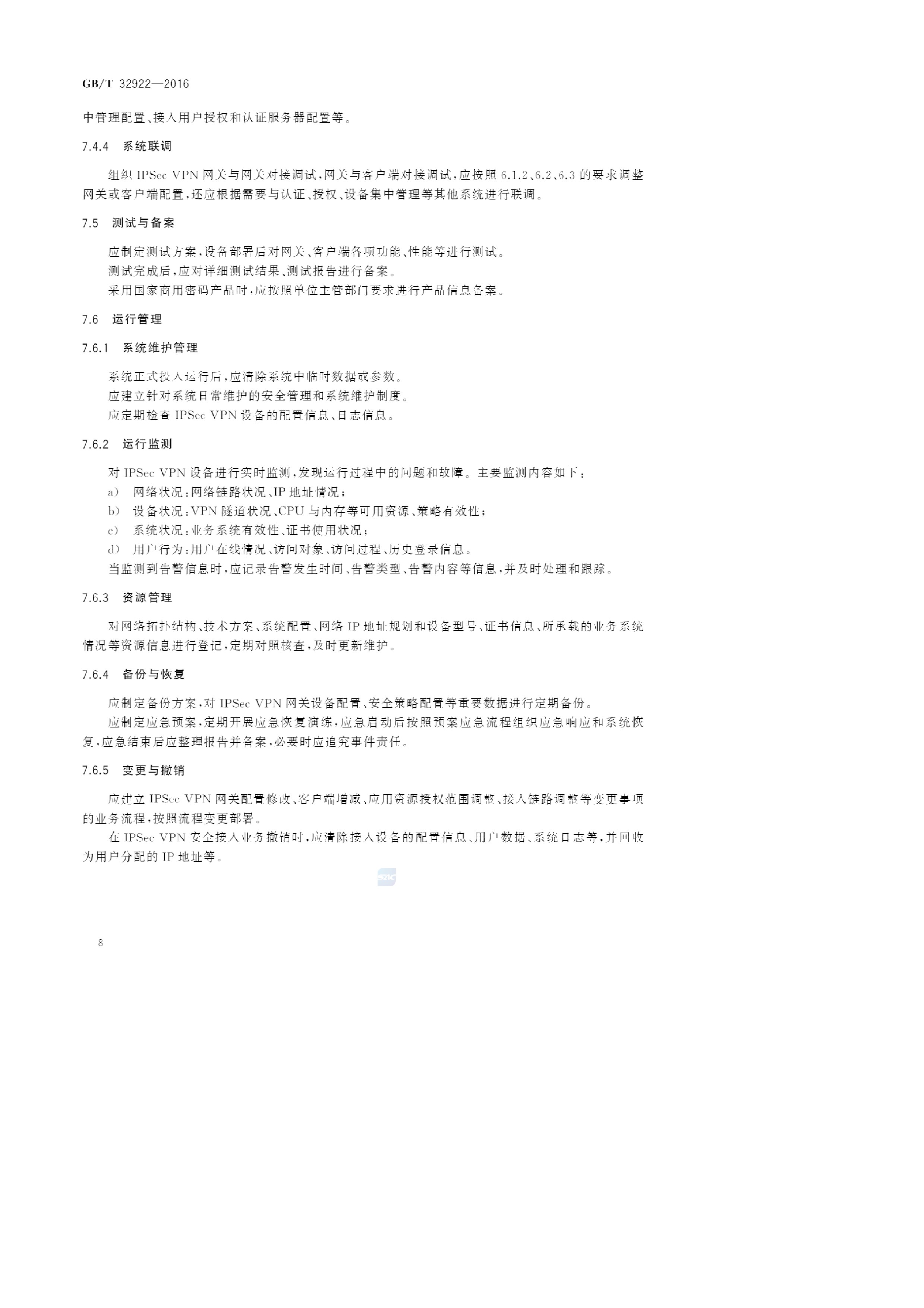 包含vpn客户端安装的词条-第2张图片-太平洋在线下载