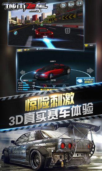 城市飞车安卓版下载教程城市飞车2破解中文版下载-第2张图片-太平洋在线下载