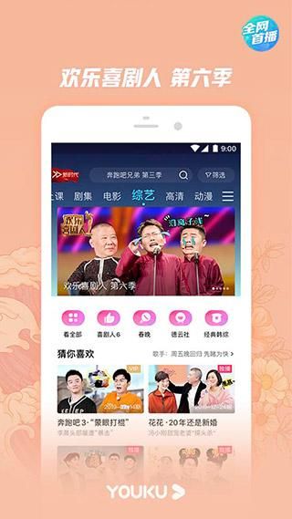 手机版优酷破解版永久免费破解单机游戏大全-第2张图片-太平洋在线下载
