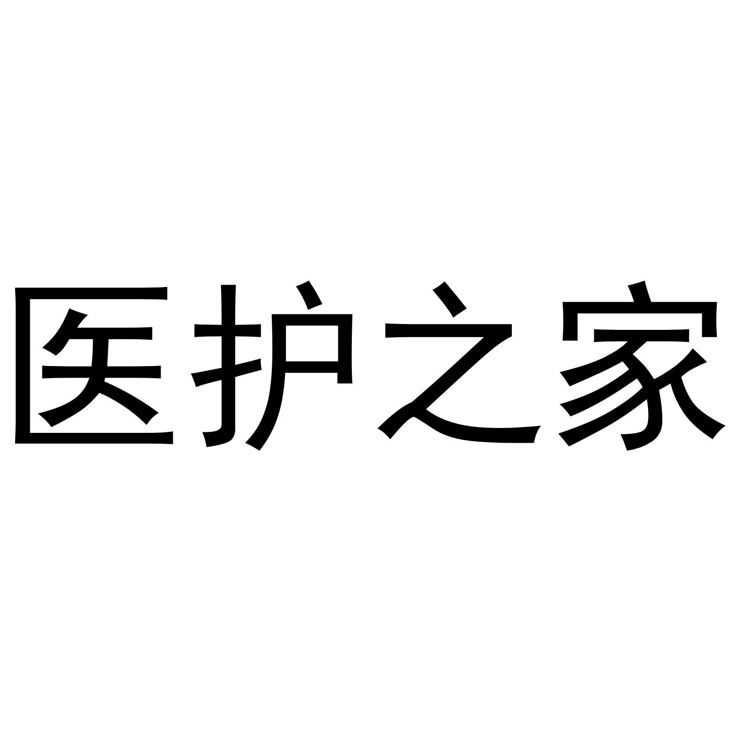 医护之家客户端医护查房ppt模板