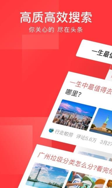 苹果版悦头条趣头条官网登录入口