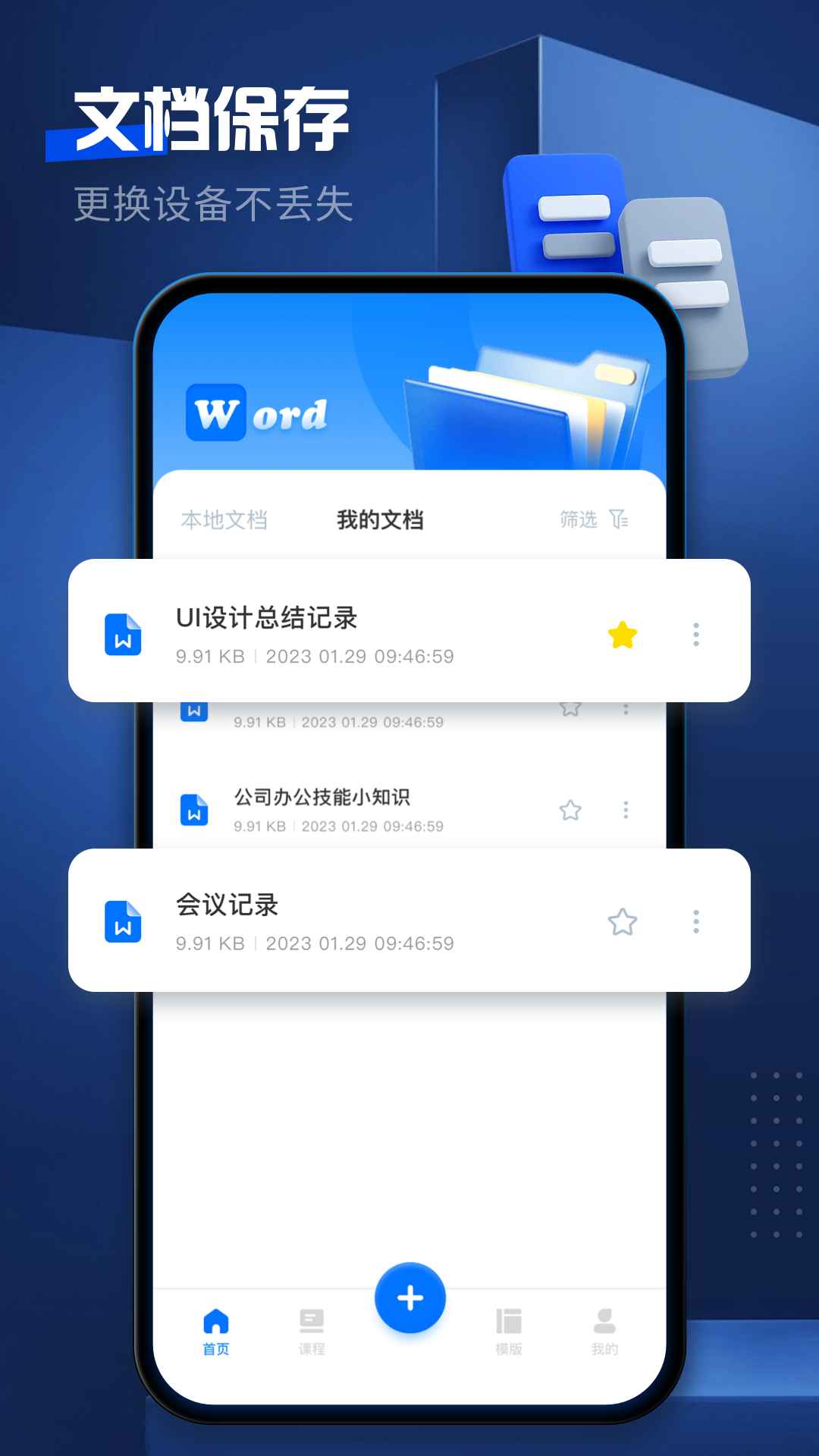 微WORD安卓版如何删除word空白页
