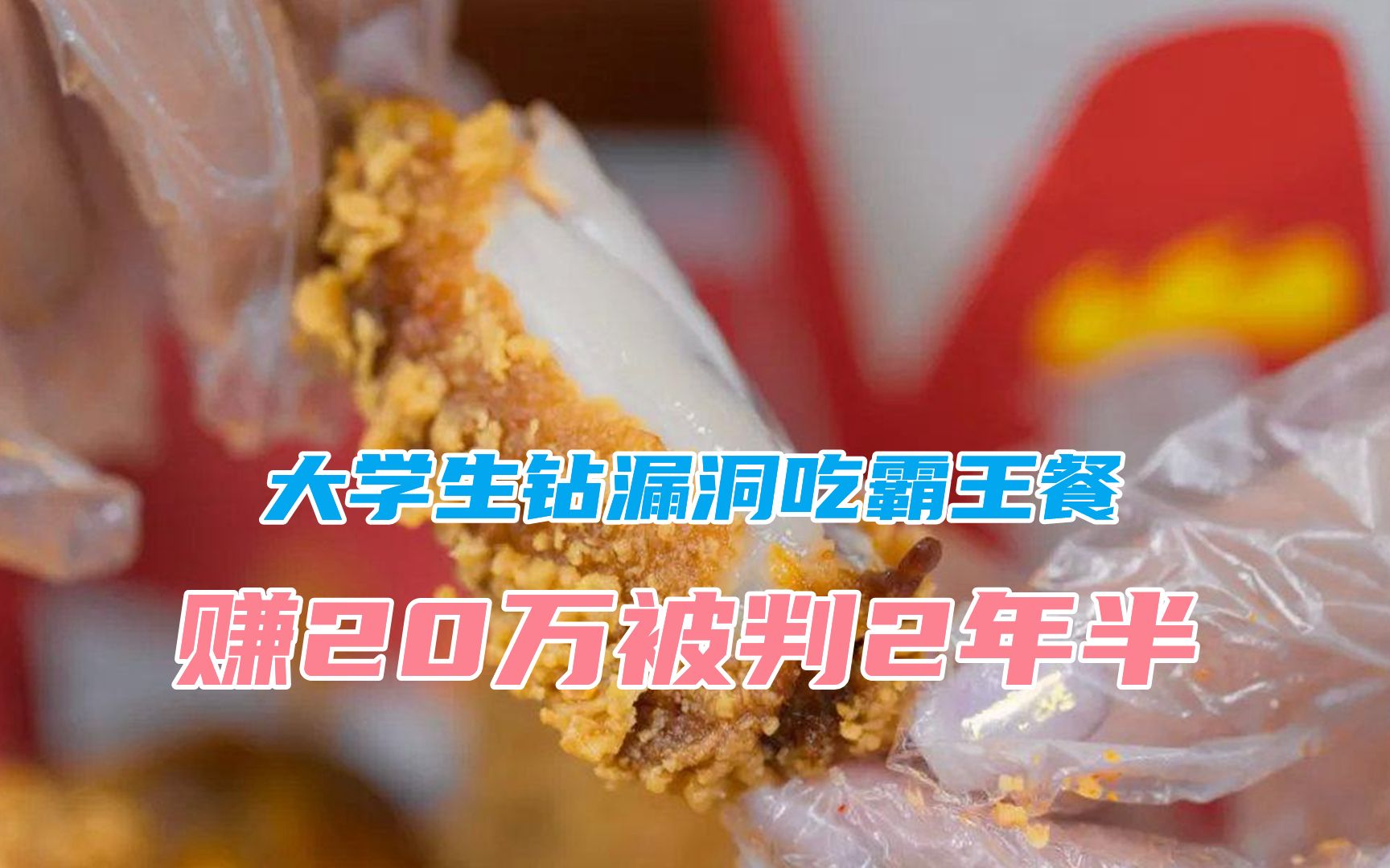 KFC客户端漏洞麦当劳系统检测账号环境异常