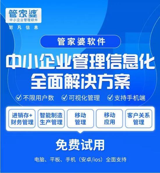 管家婆erp手机版管家婆云erp进销存软件