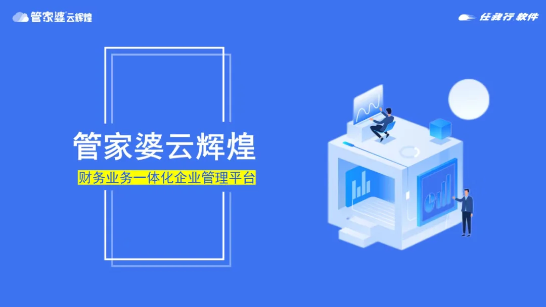 管家婆erp手机版管家婆云erp进销存软件-第2张图片-太平洋在线下载
