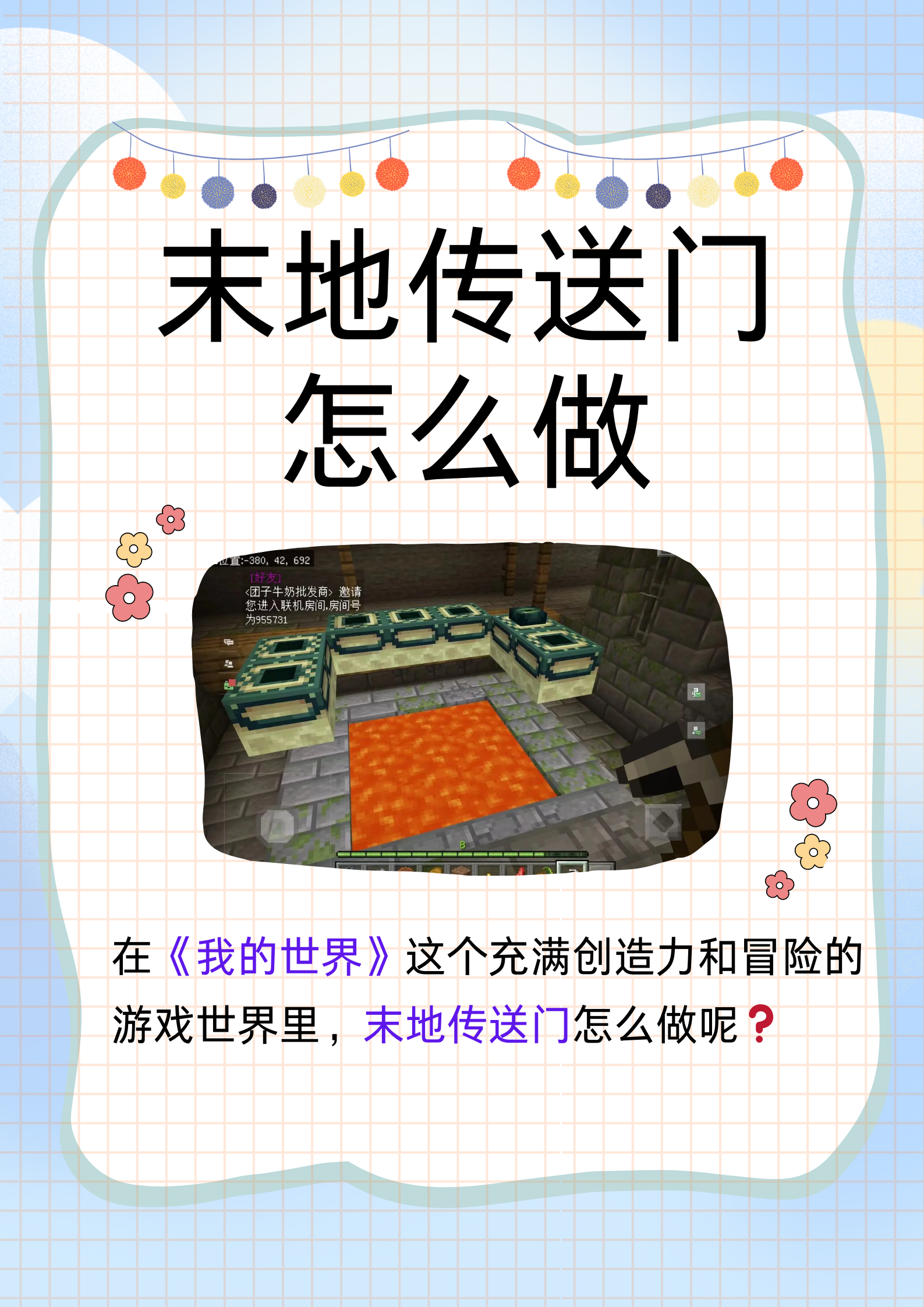 手机版我的世界进末地网易手机版我的世界末影门打不开