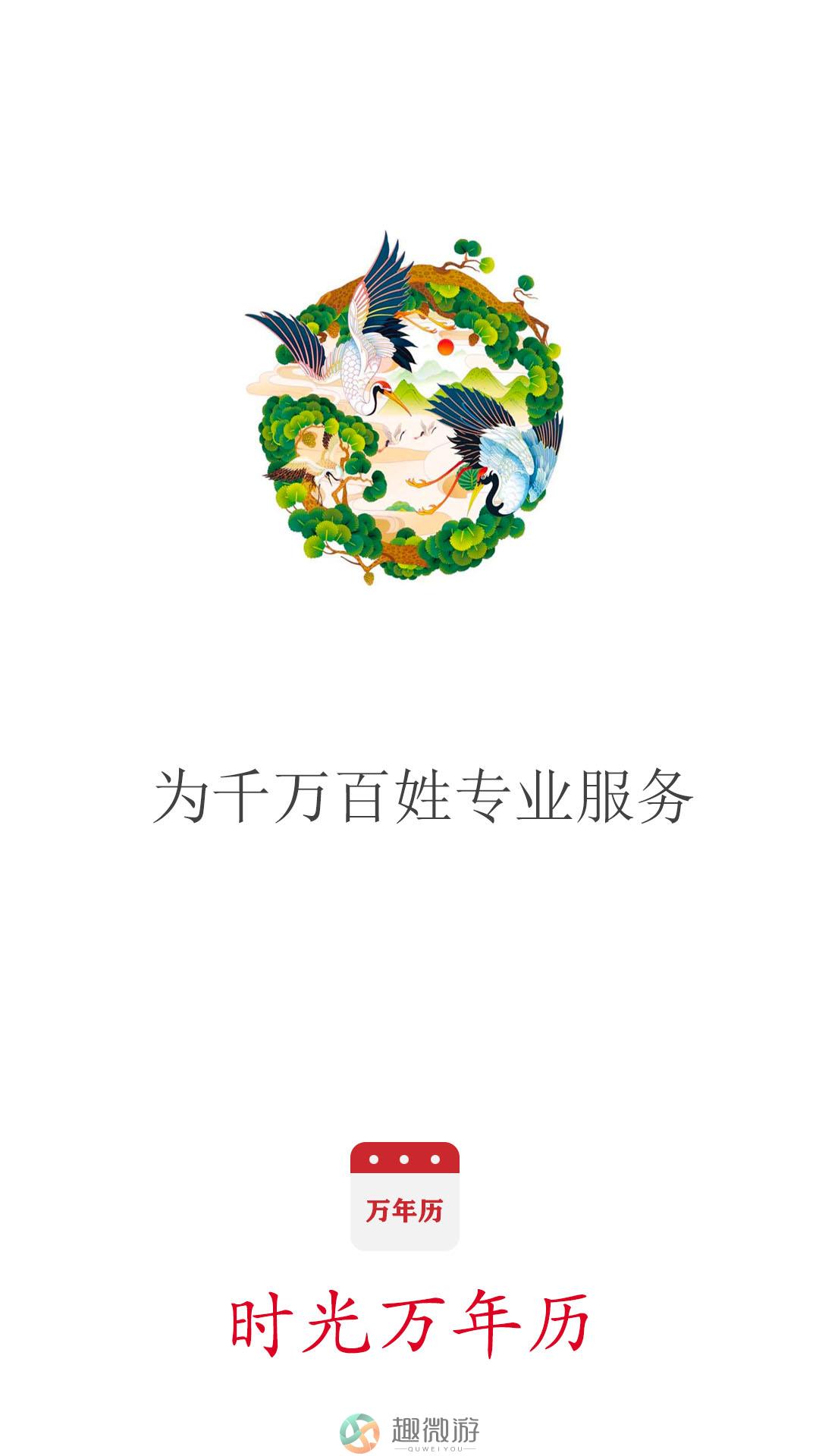 时光日历安卓版佛子日历安卓版官网
