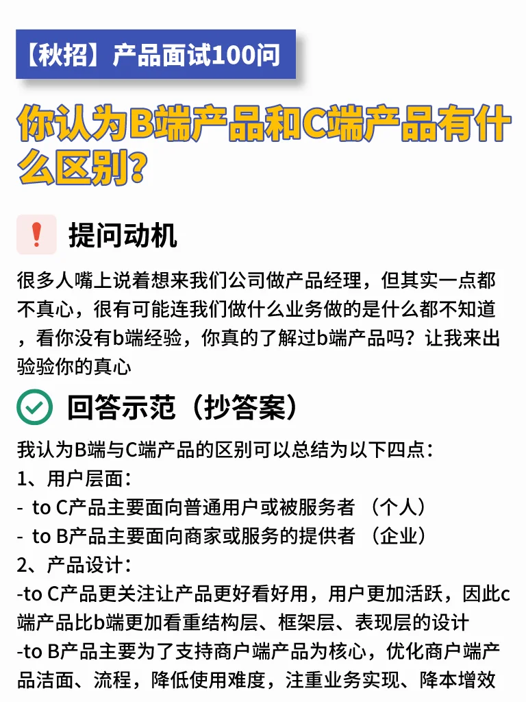 客户端与b端区别b端客户和c端客户的区别-第1张图片-太平洋在线下载