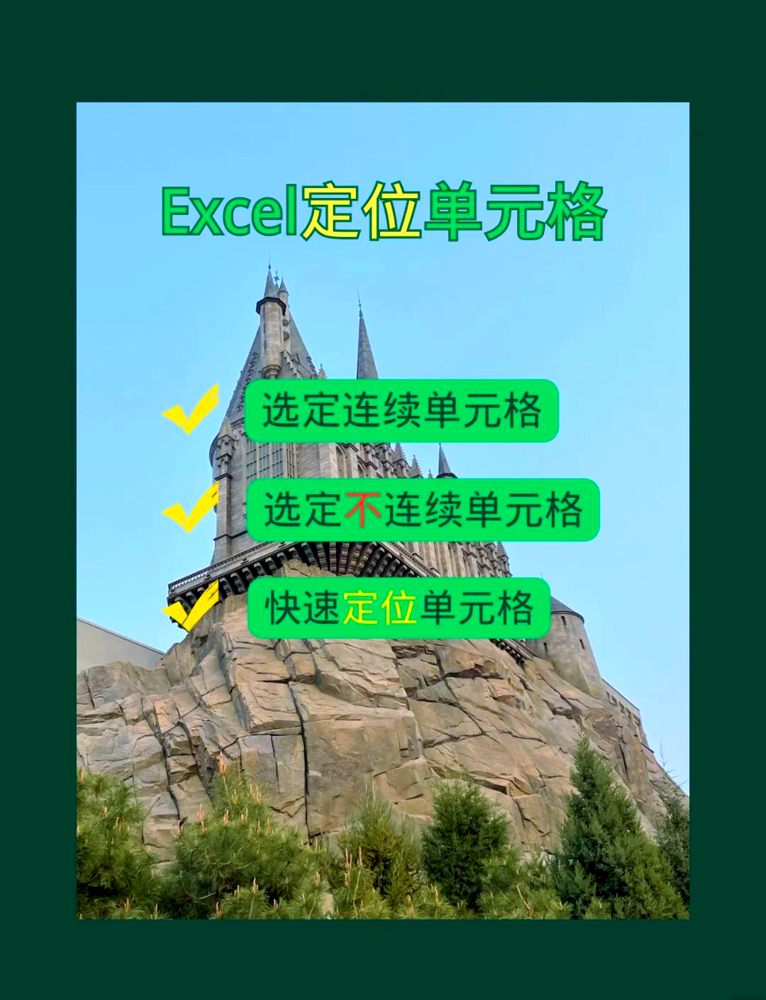 安卓版excel定位掌握excel筛选功能