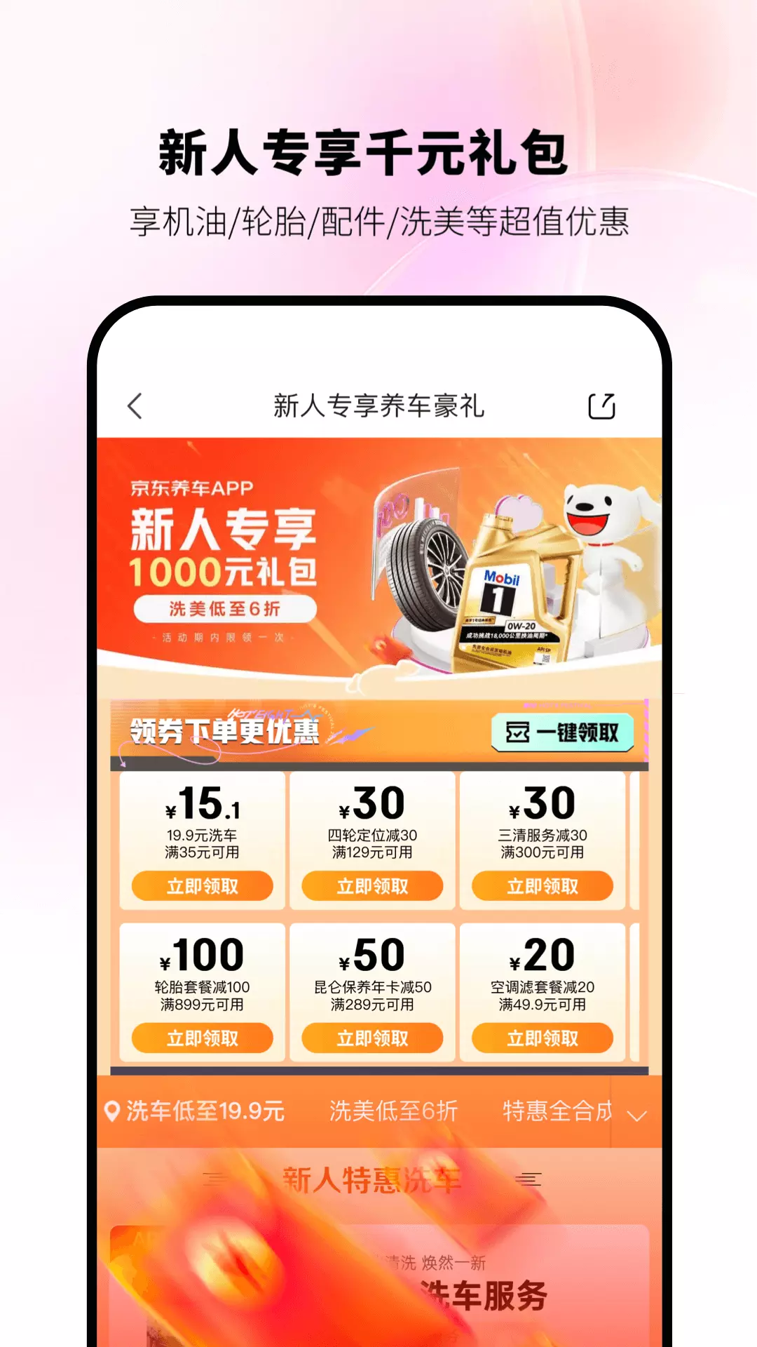 京东健康安卓版京东健康下载电脑版-第1张图片-太平洋在线下载
