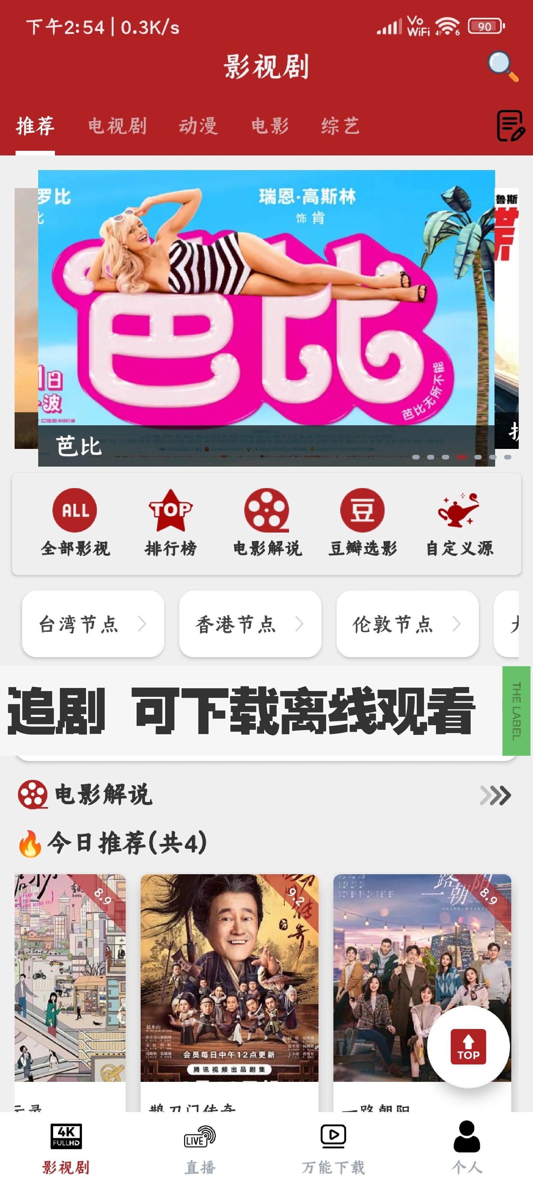 下载电视端客户端app免费电视客户端下载最新版
