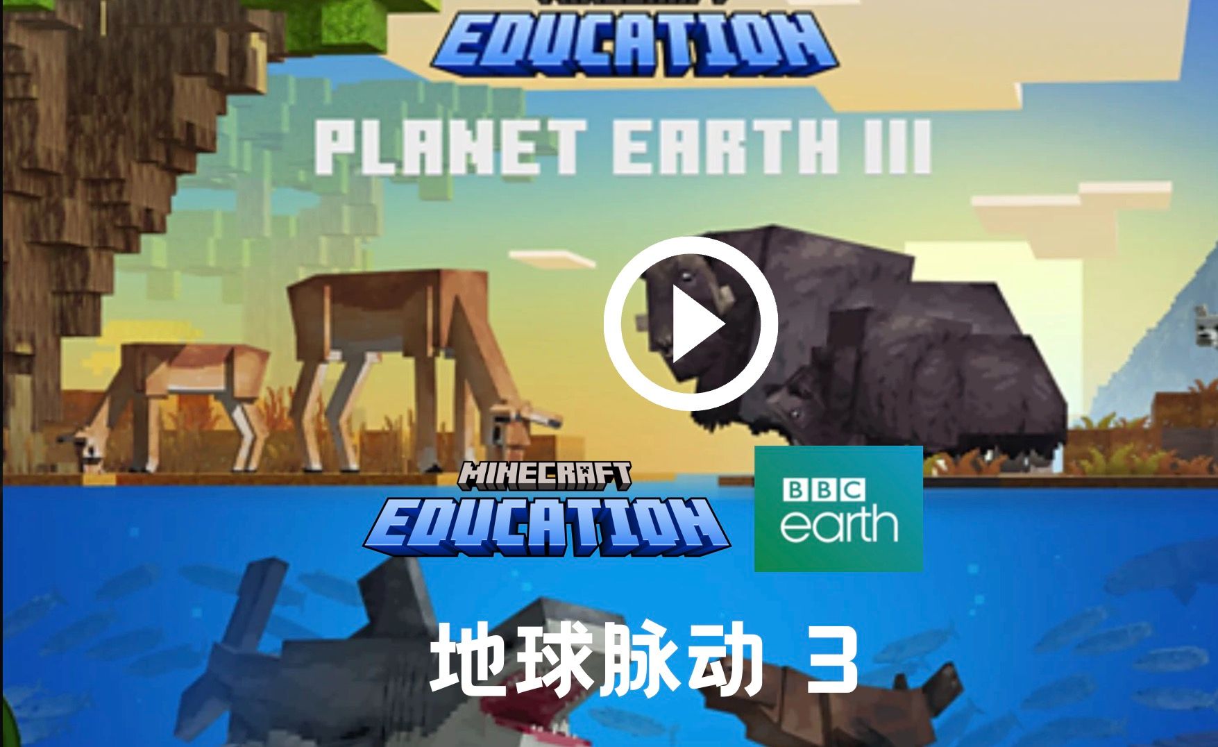 我的世界教育版苹果版我的世界教育版下载安装