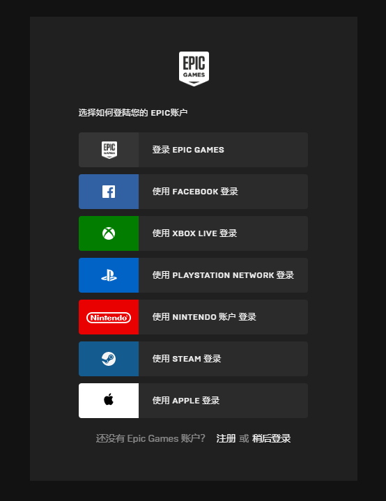 epic重启客户端epic官网首页登录入口